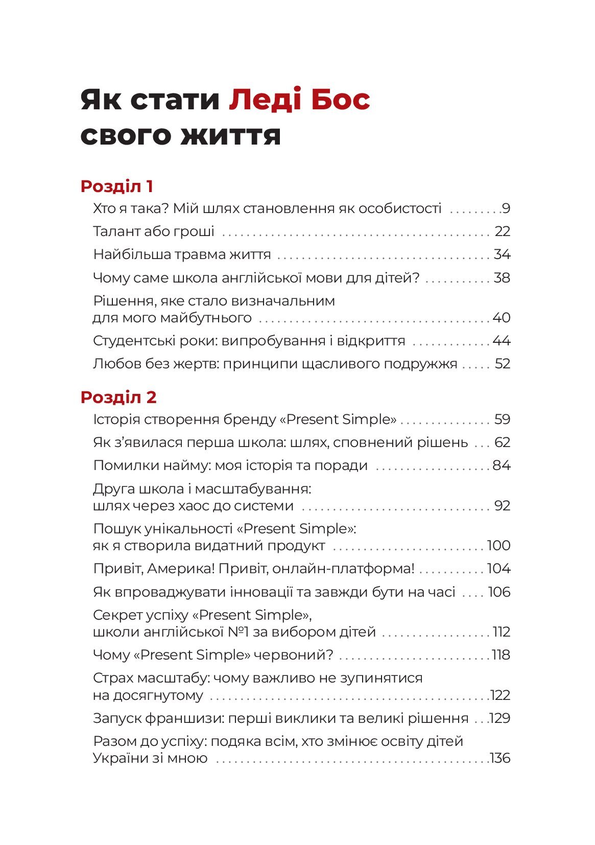 [object Object] «Як стати леді бос свого життя», автор Юлия Соколова - фото №2 - миниатюра