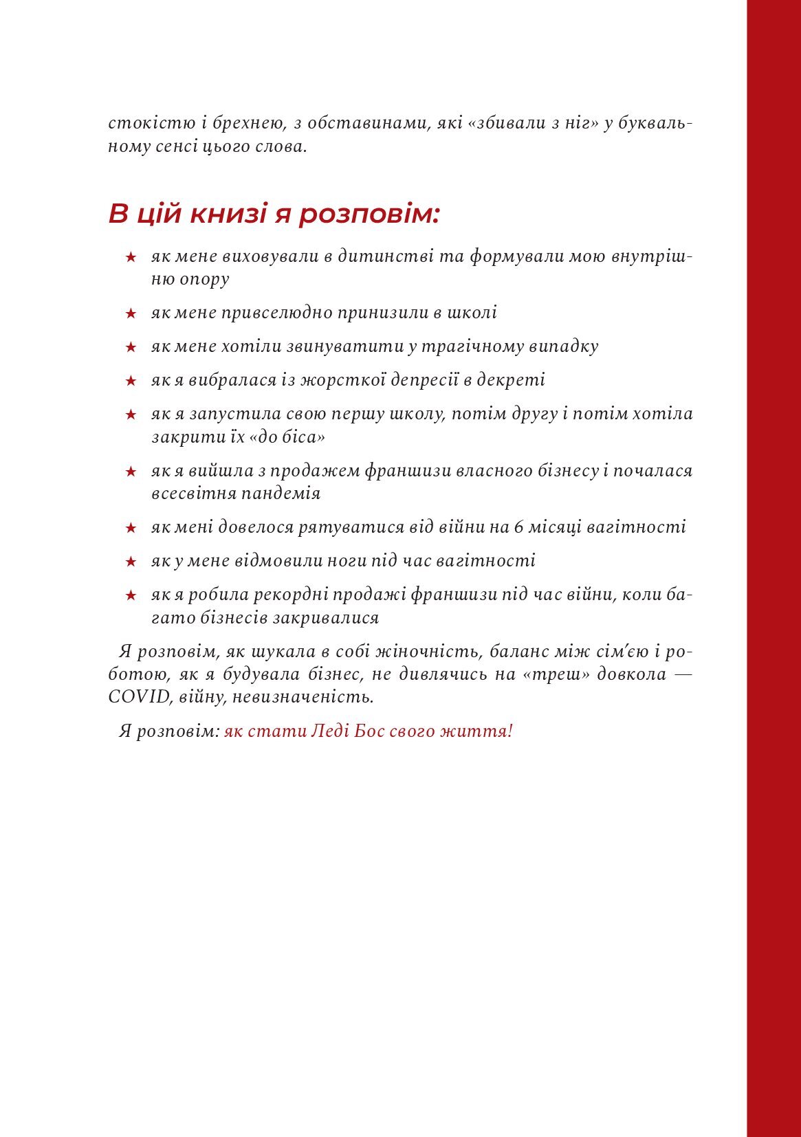 [object Object] «Як стати леді бос свого життя», автор Юлия Соколова - фото №5 - миниатюра