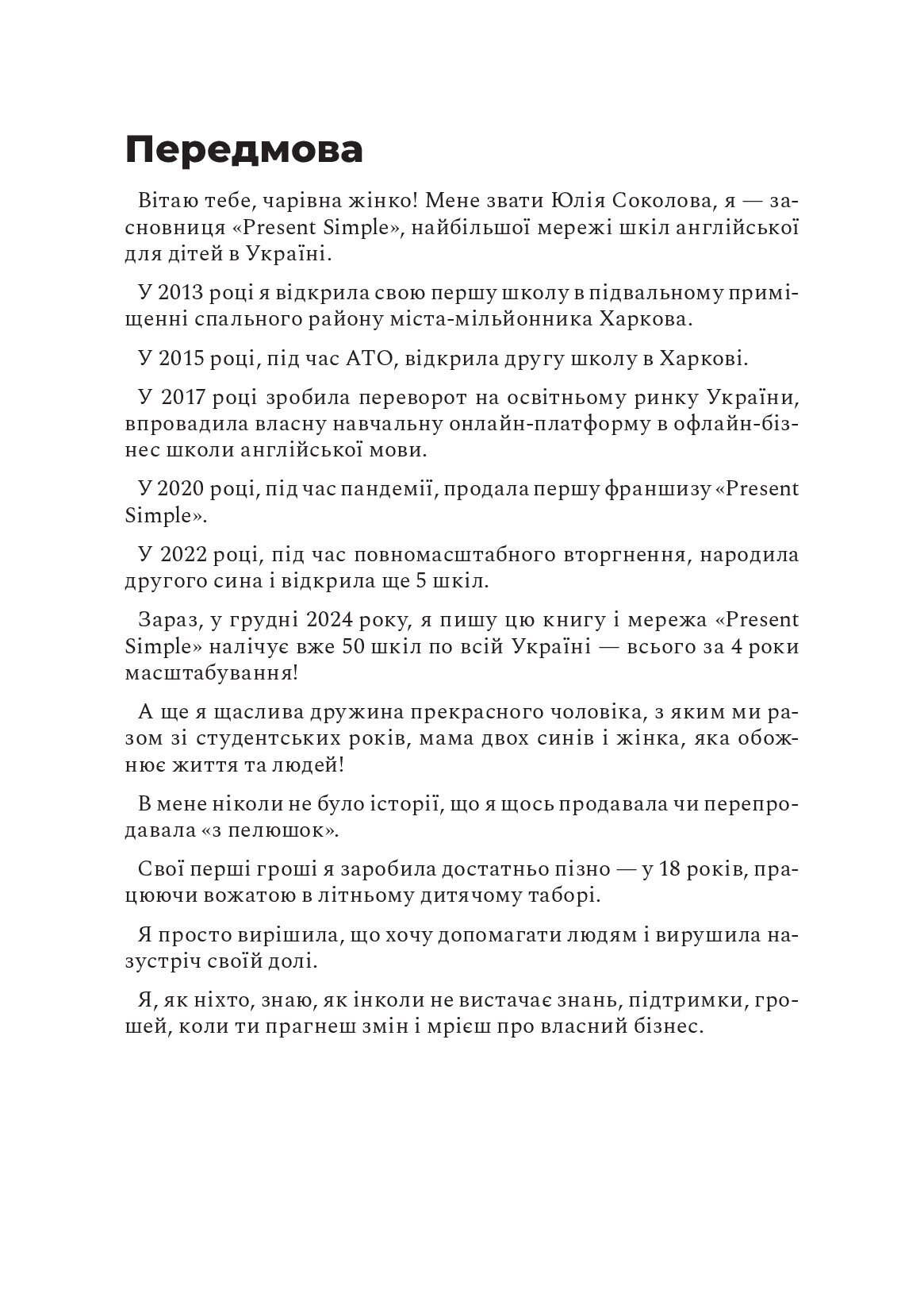 [object Object] «Як стати леді бос свого життя», автор Юлия Соколова - фото №6 - миниатюра