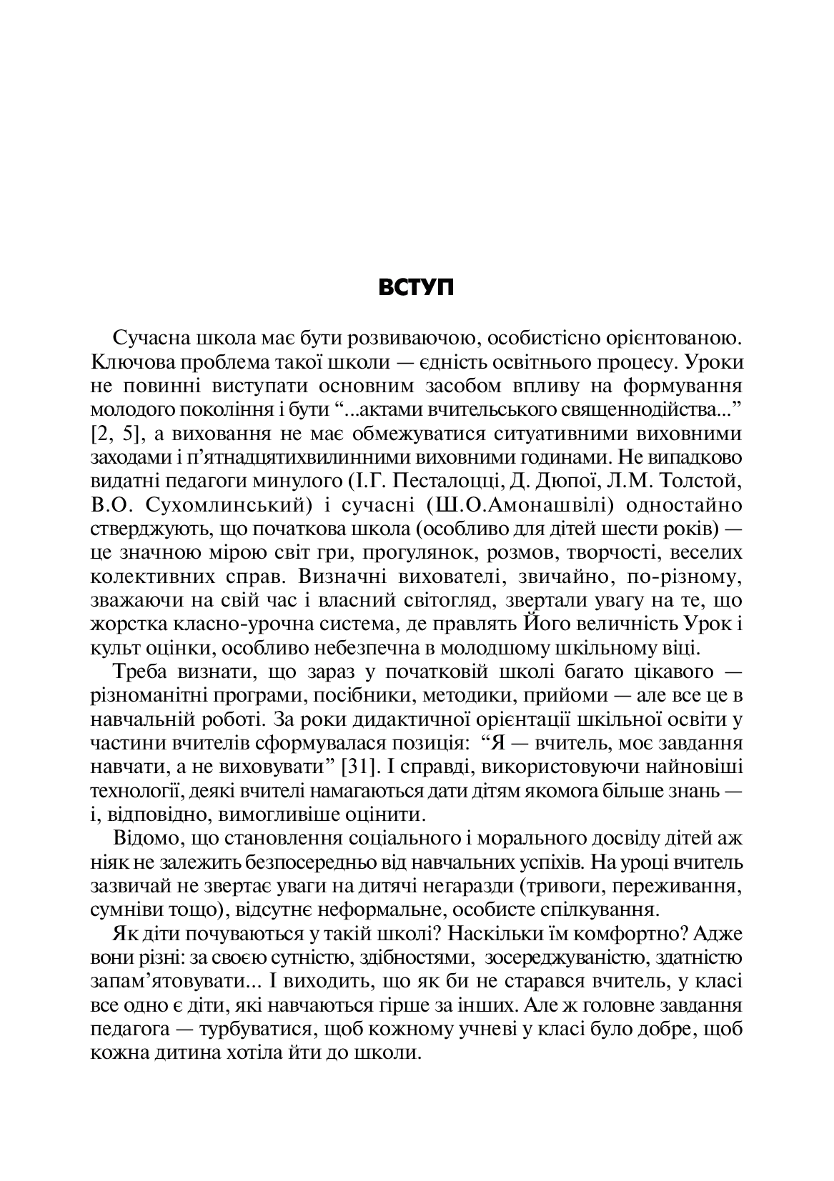[object Object] «Виховний простір першокласників. Навчально-методичний посібник», автор Софія Корнієнко - фото №2 - мініатюра