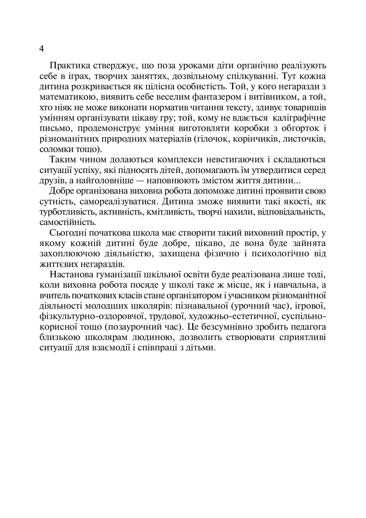[object Object] «Виховний простір першокласників. Навчально-методичний посібник», автор Софія Корнієнко - фото №3 - мініатюра
