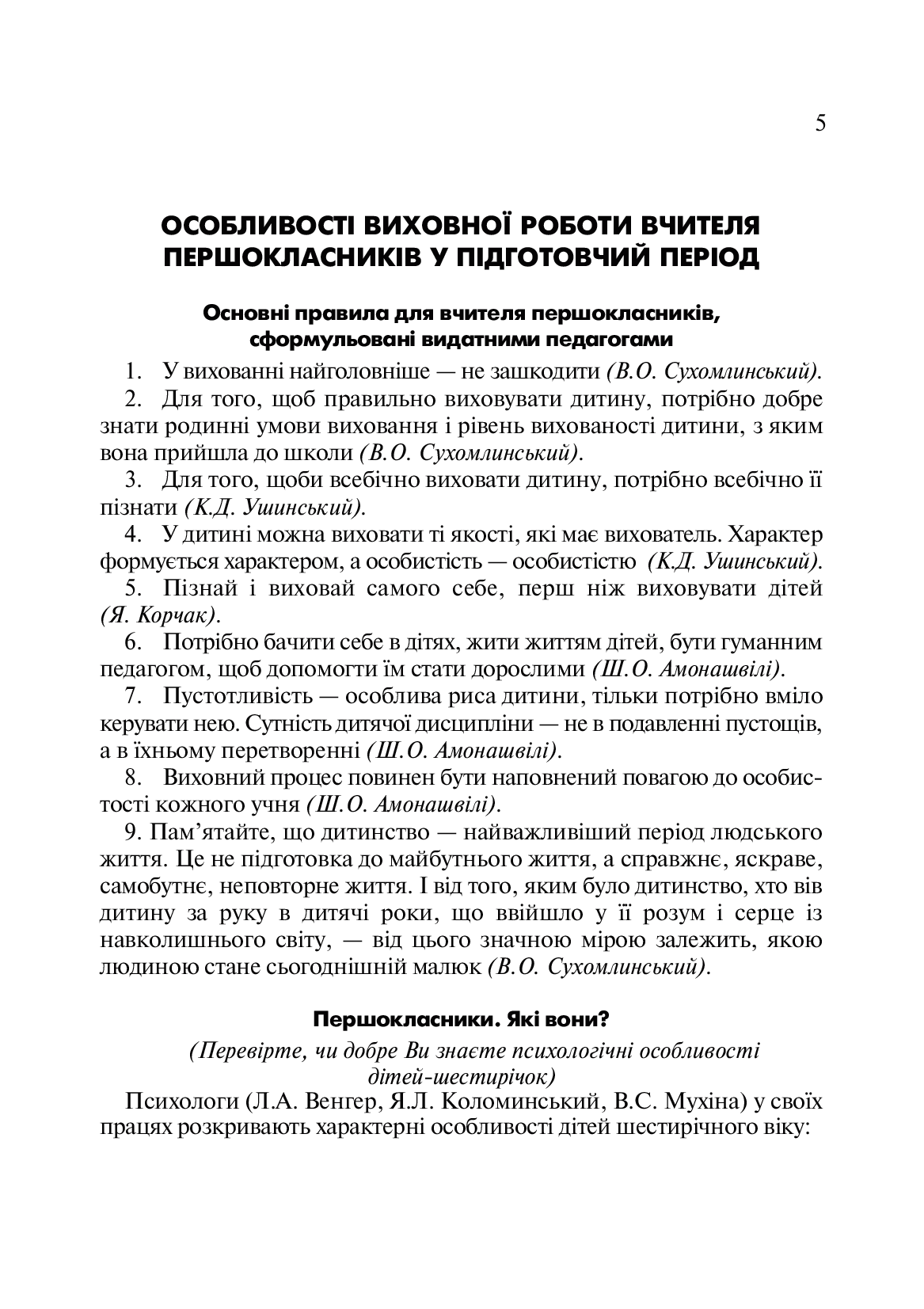 [object Object] «Виховний простір першокласників. Навчально-методичний посібник», автор Софія Корнієнко - фото №4 - мініатюра