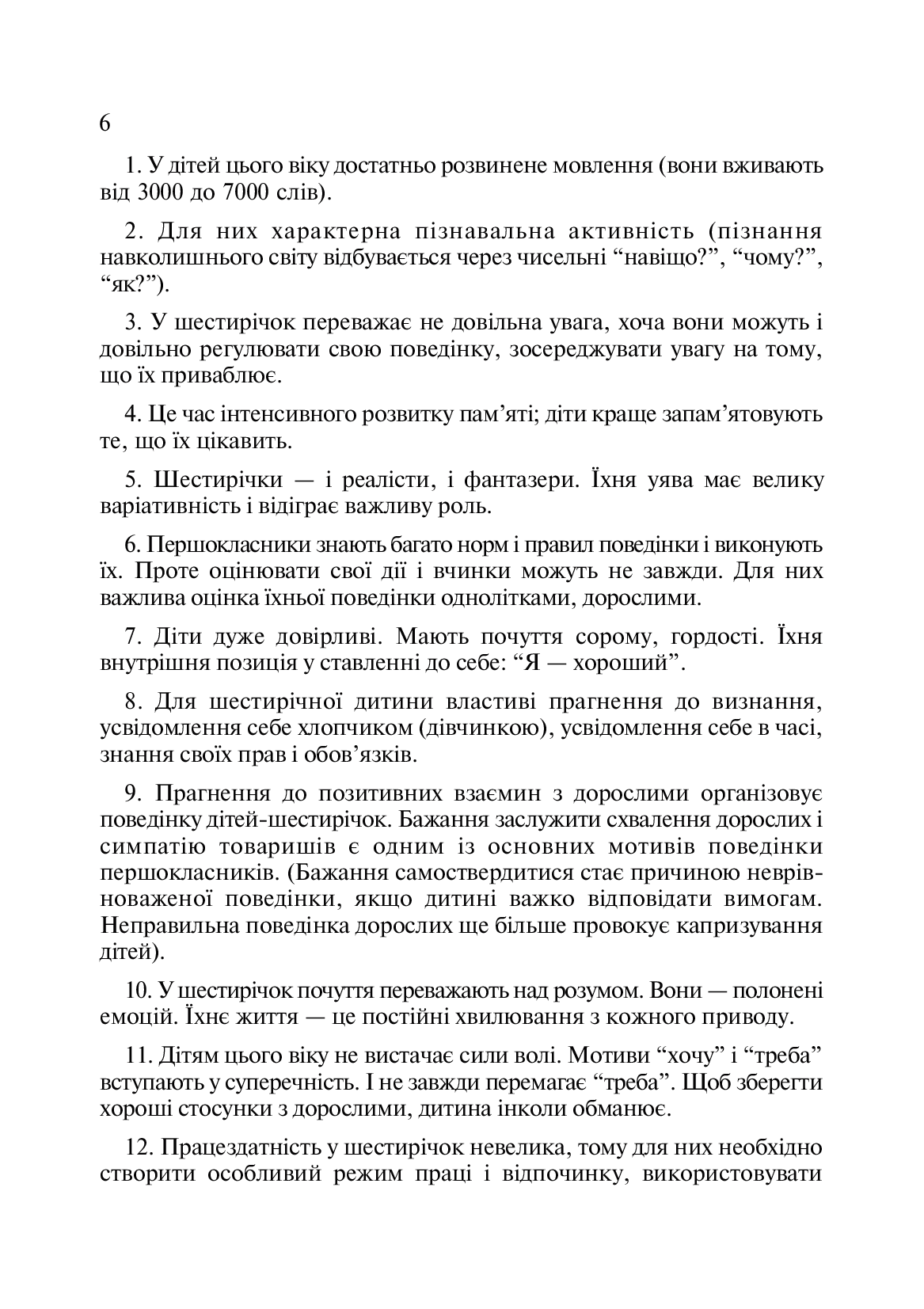 [object Object] «Виховний простір першокласників. Навчально-методичний посібник», автор Софія Корнієнко - фото №5 - мініатюра