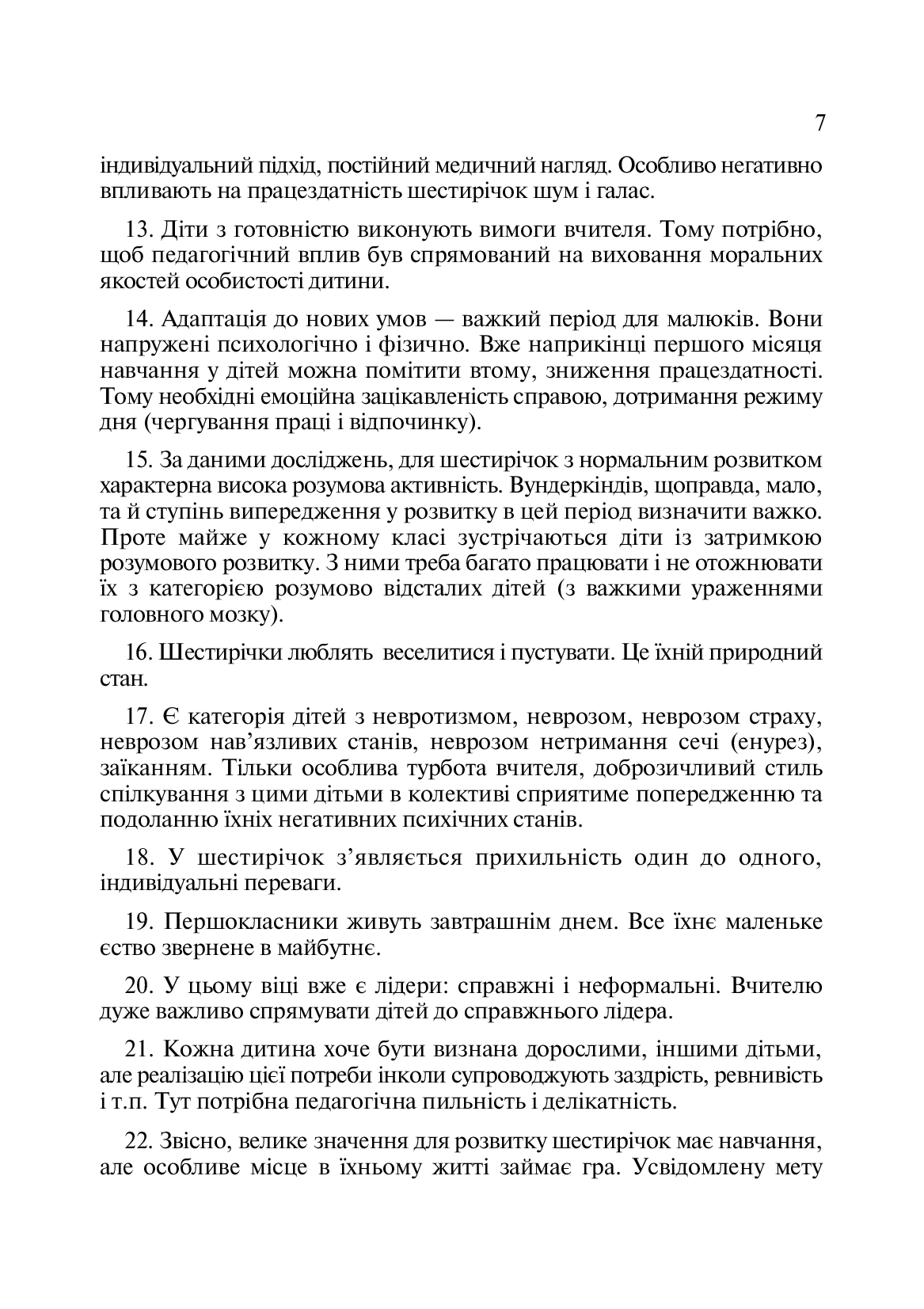 [object Object] «Виховний простір першокласників. Навчально-методичний посібник», автор Софія Корнієнко - фото №6 - мініатюра