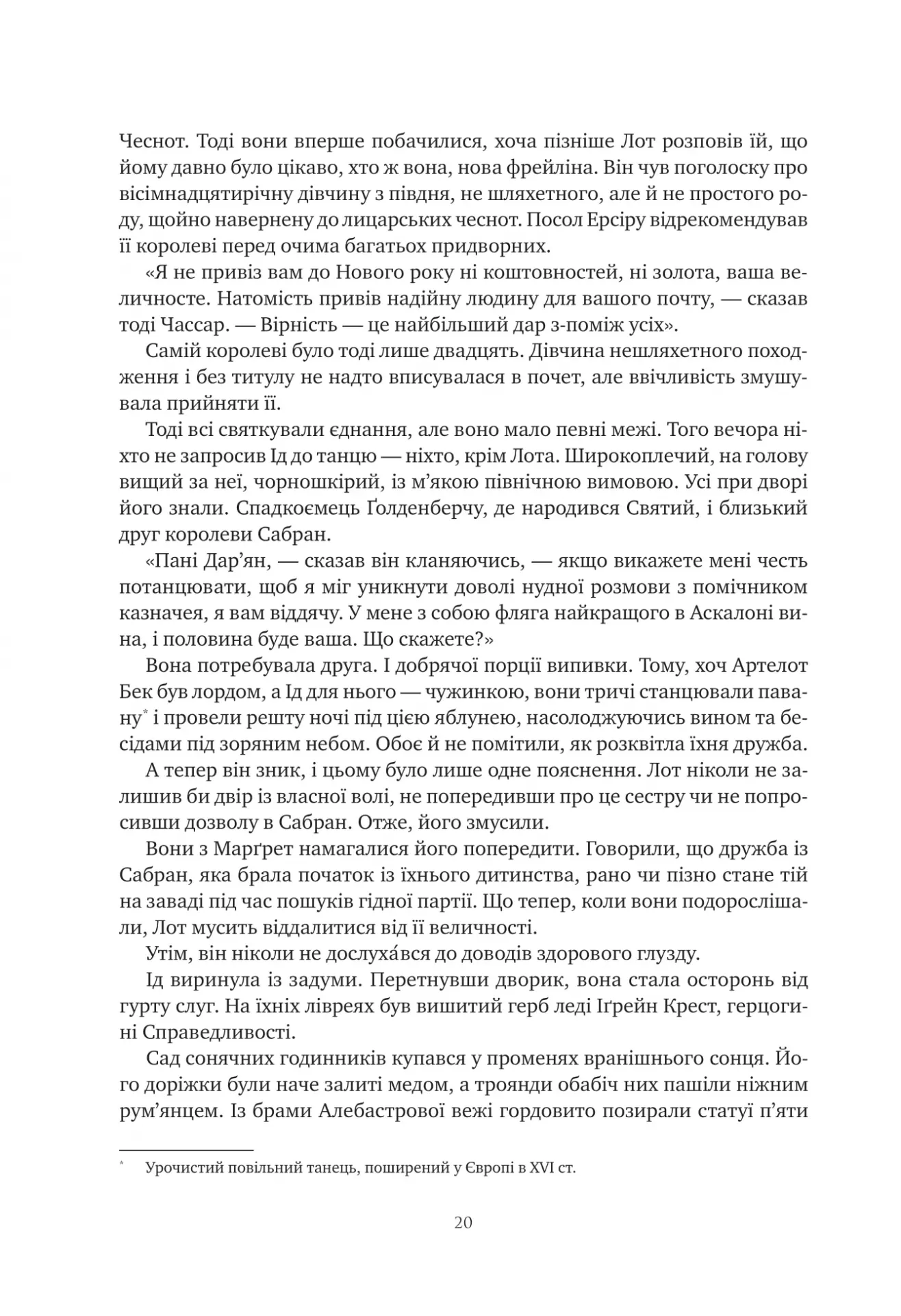 Обитель помаранчевого дерева — фото 21