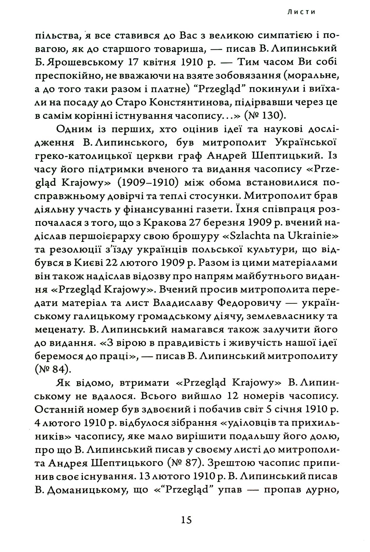 Спадщина. Епістолярій. Том XVIІ. Листи Ш — Я — фото 8
