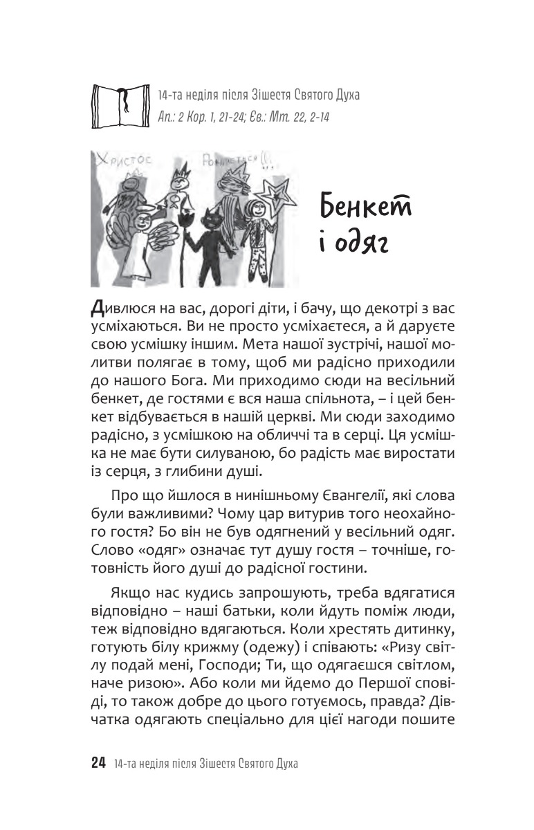 Відро цементу. Розмови з дітьми про євангельскі історії — фото 16