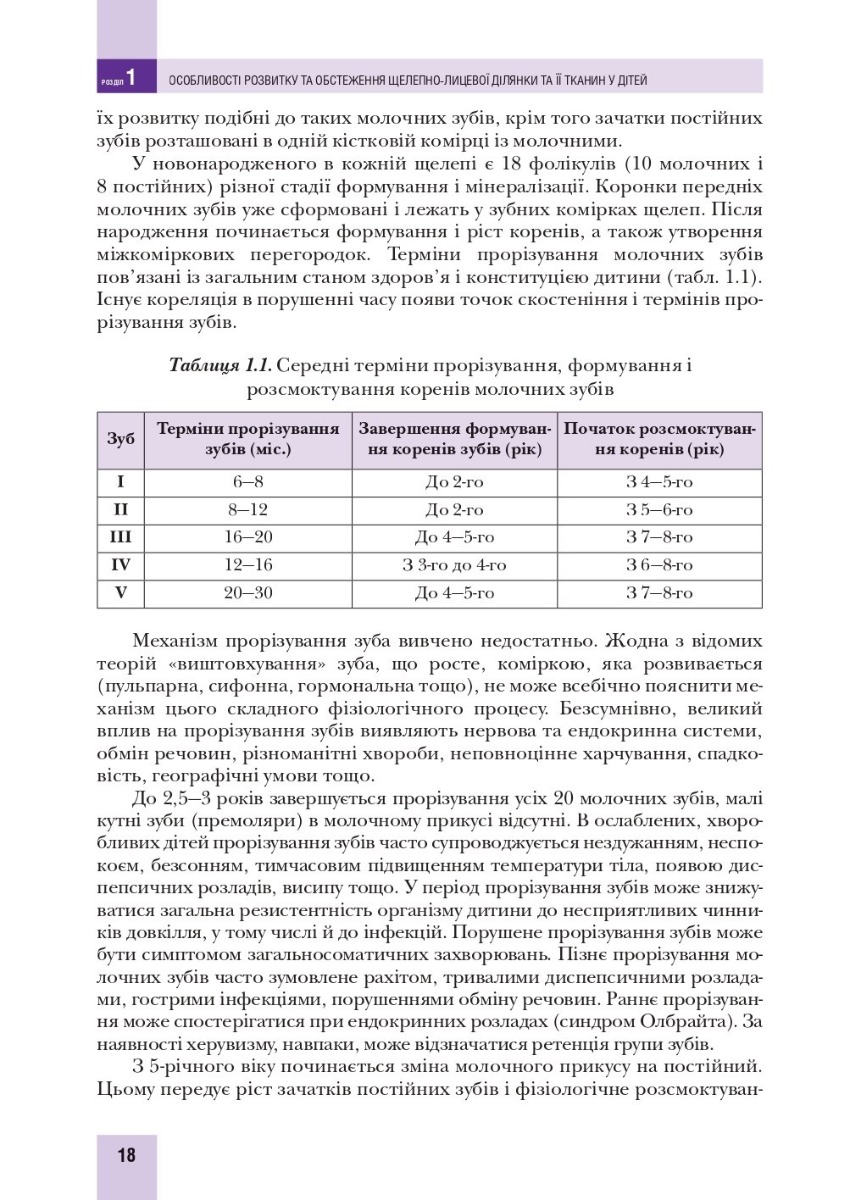 Хірургічна стоматологія та щелепно-лицева хірургія дитячого віку — фото 17