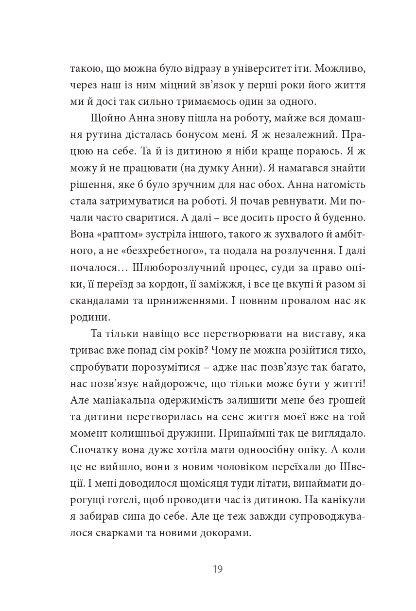 12 годин чоловіка — фото 15