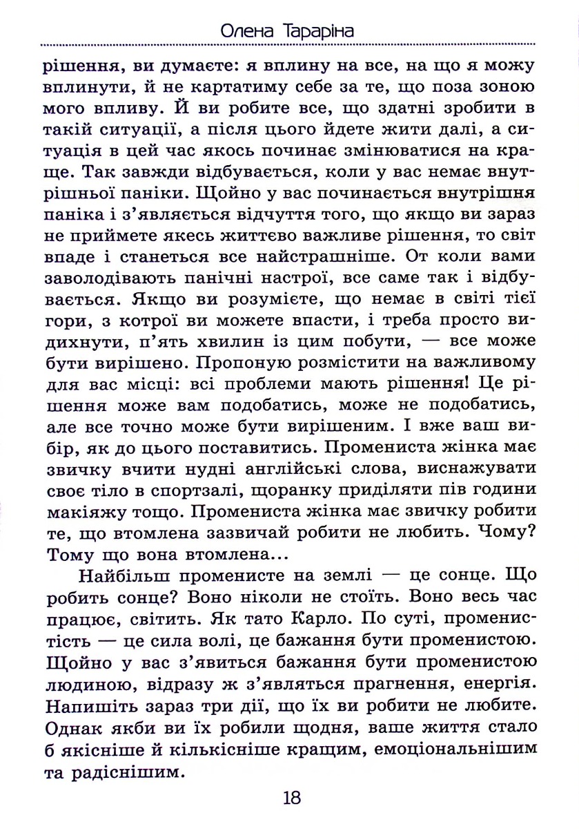 Чому ти можеш усе. Як зберегти сім’ю й мати успіх у кар’єрі — фото 5