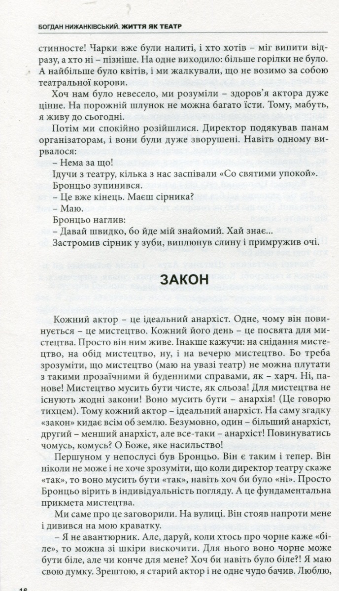 Життя як театр — фото 14