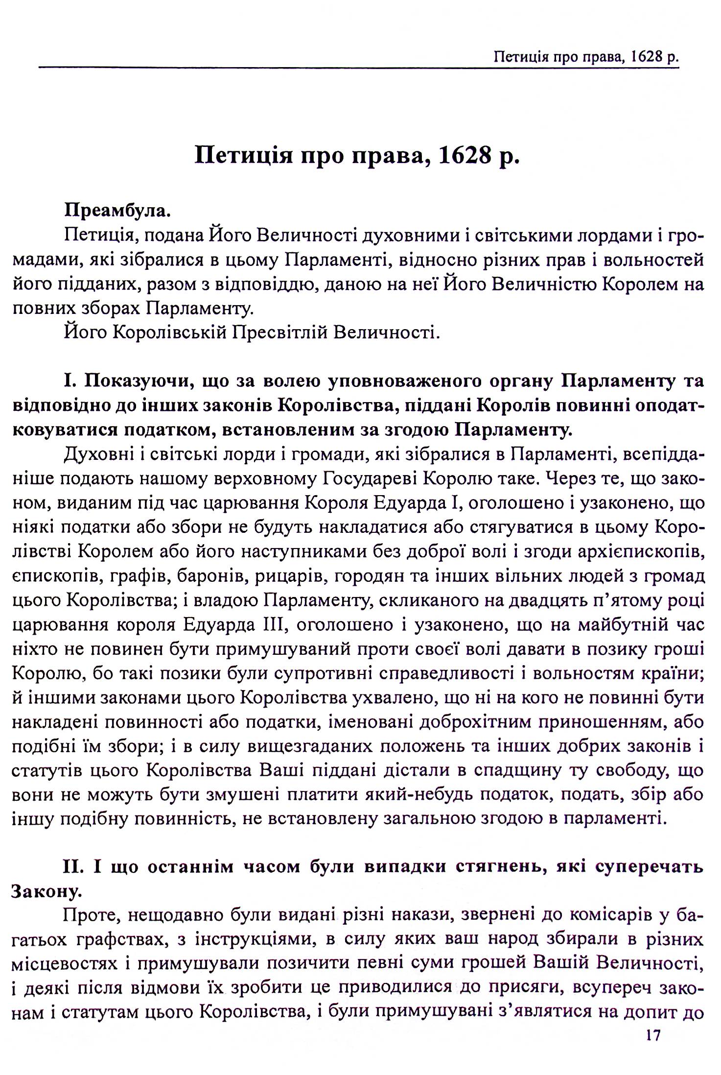 Конституції країн світу. Конституційні акти Сполученого Королівства Великої Британії та Північної Ірландії — фото 18