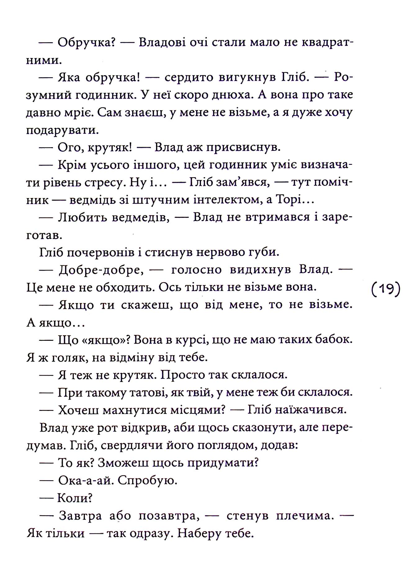 Мишоловка — фото 18