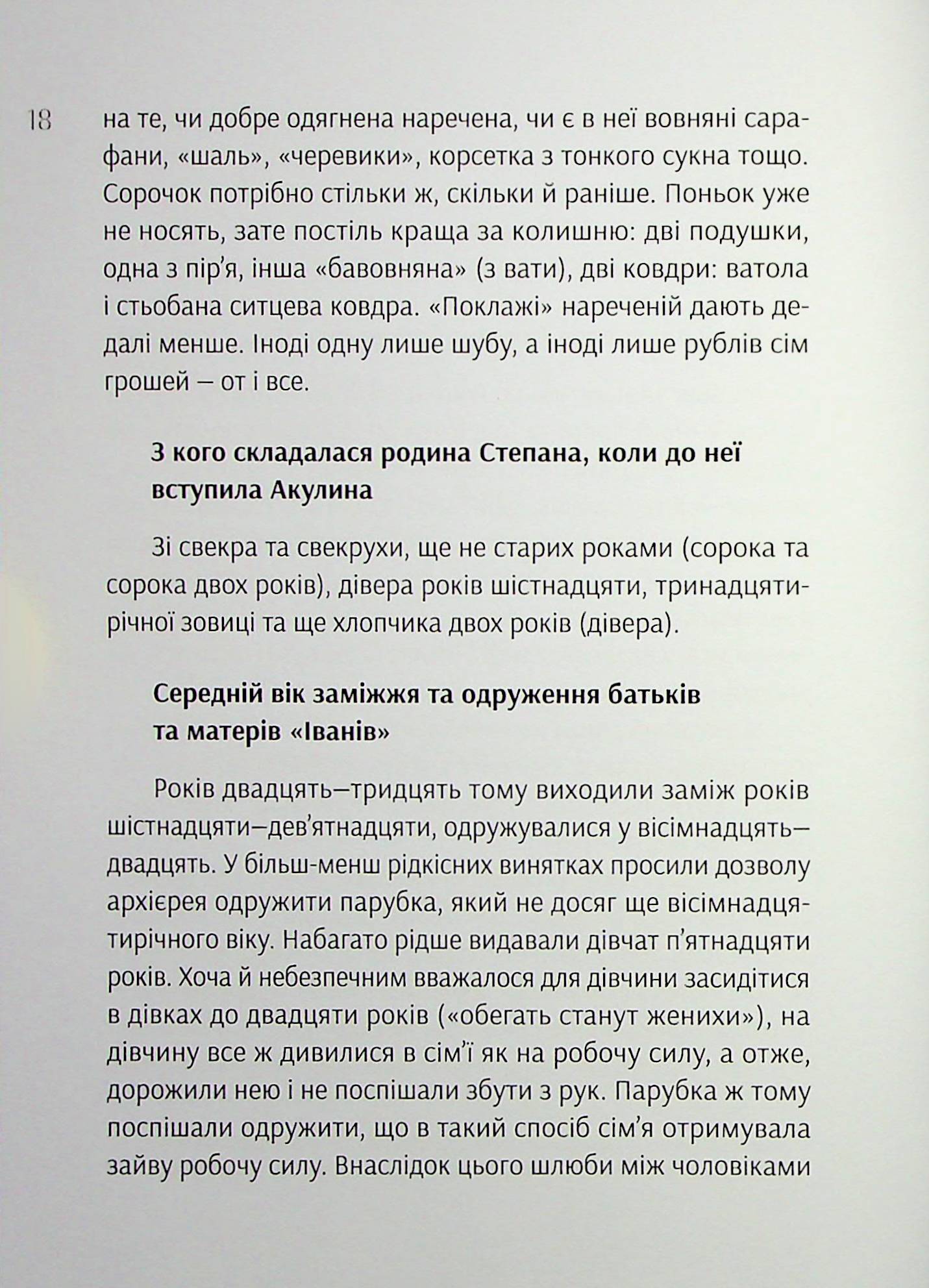 Життя «Івана» — фото 21