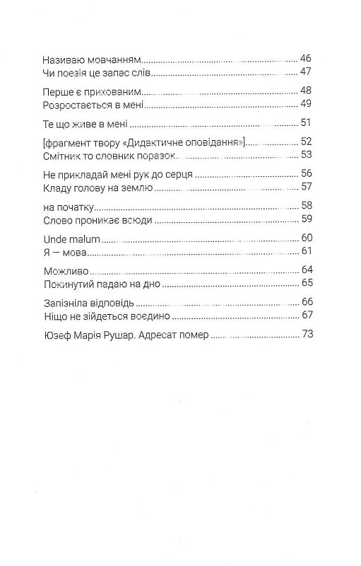 Розмови з Ружевичем — фото 14