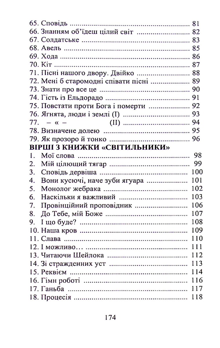Елегія дерева — фото 17