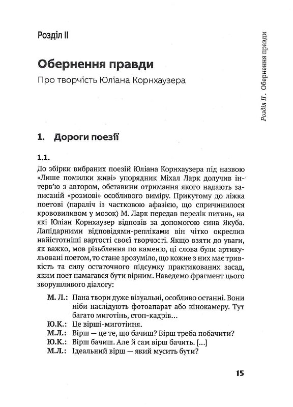 Мови дійсності. Про творчість Юліана Корнхаузера — фото 11