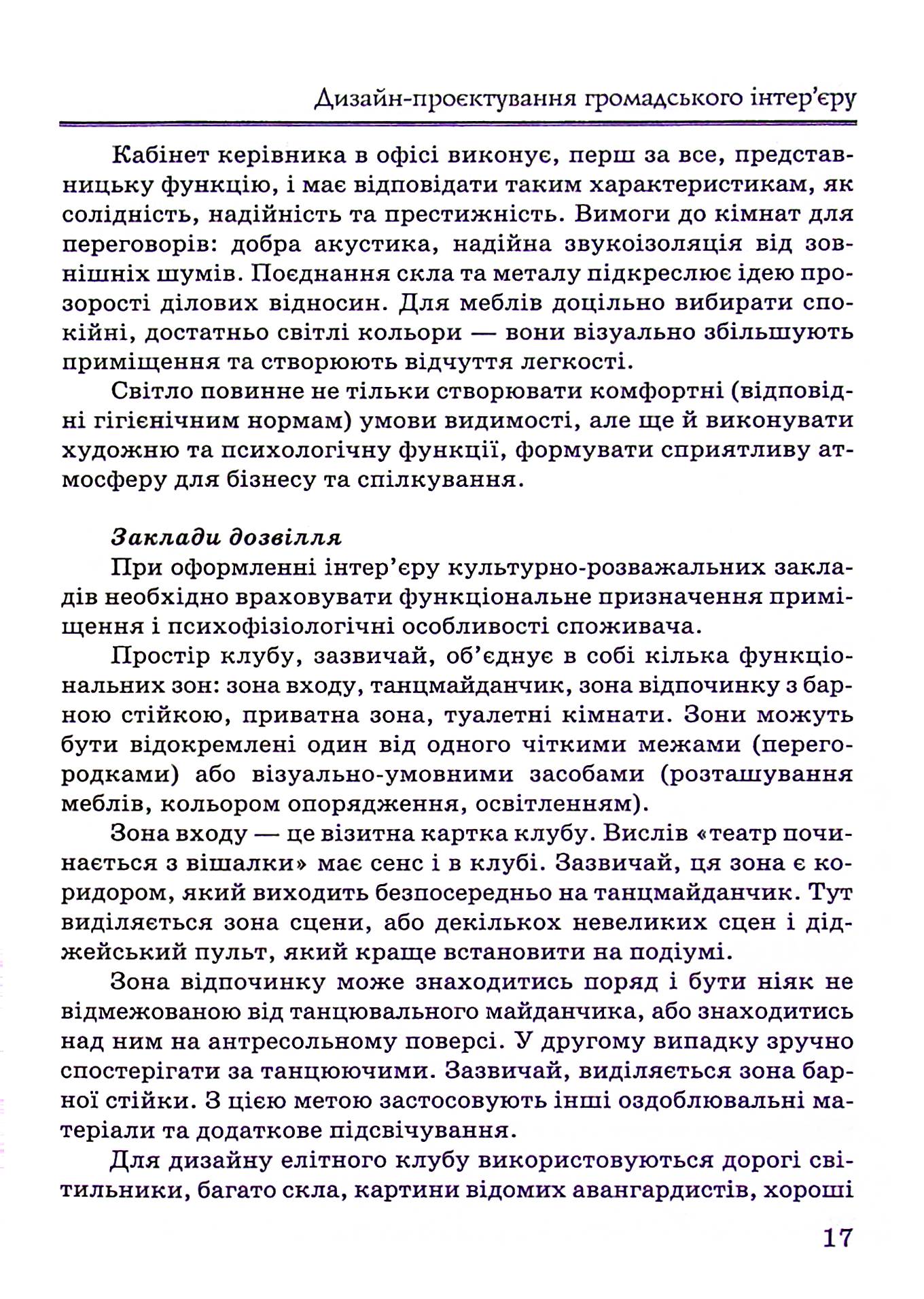 Дизайн-проєктування громадського інтер'єру — фото 20