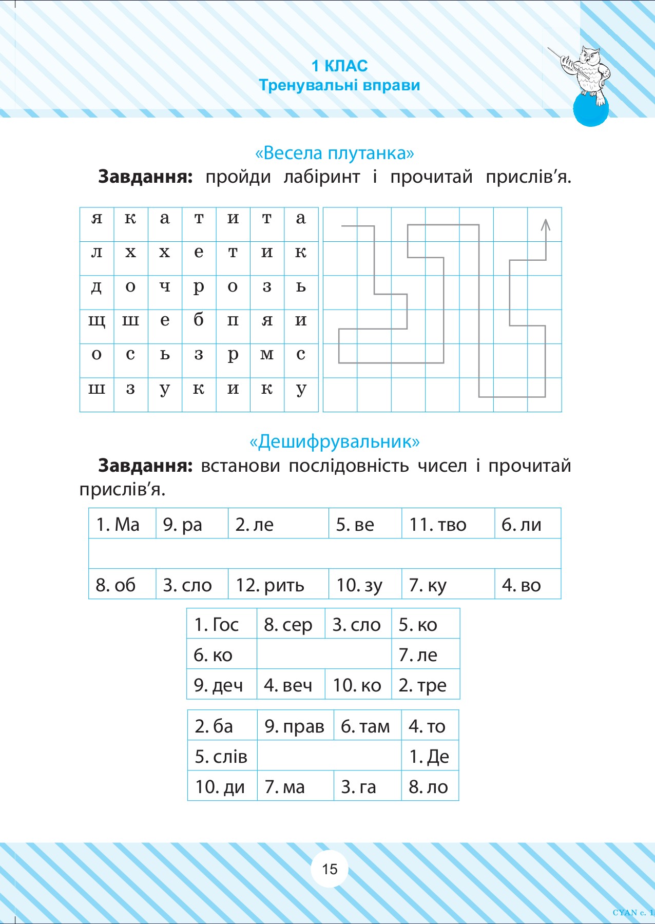 Читаємо швидко. 1-4 класи — фото 8