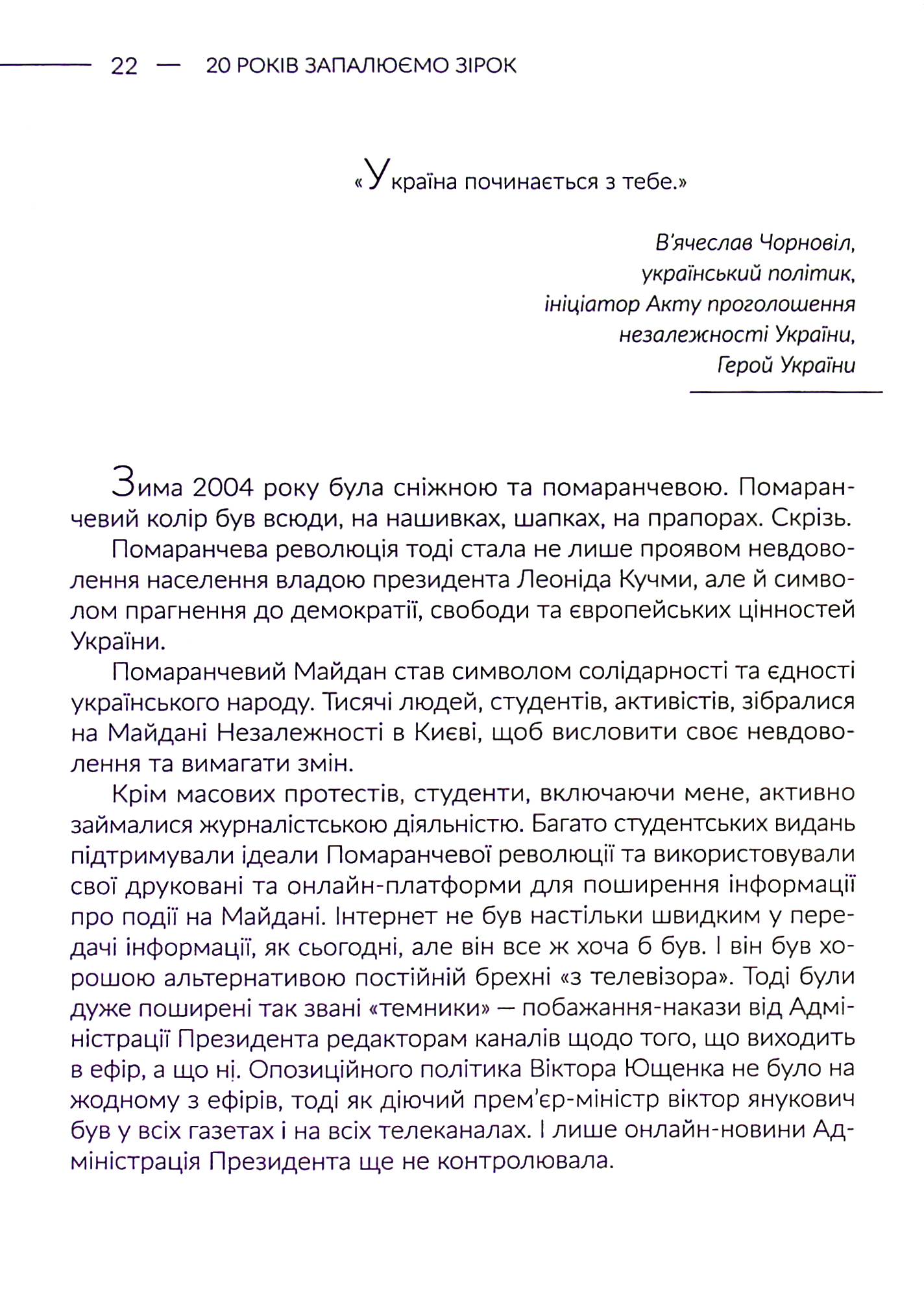 20 років запалюємо зірок. MediaStar історії та практики школи телебачення — фото 21