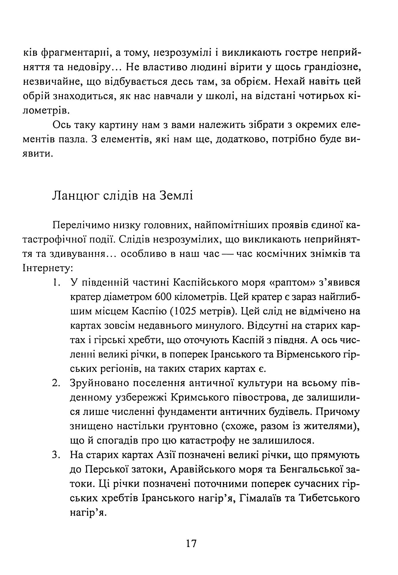 Фатальна катастрофа Землі — фото 21