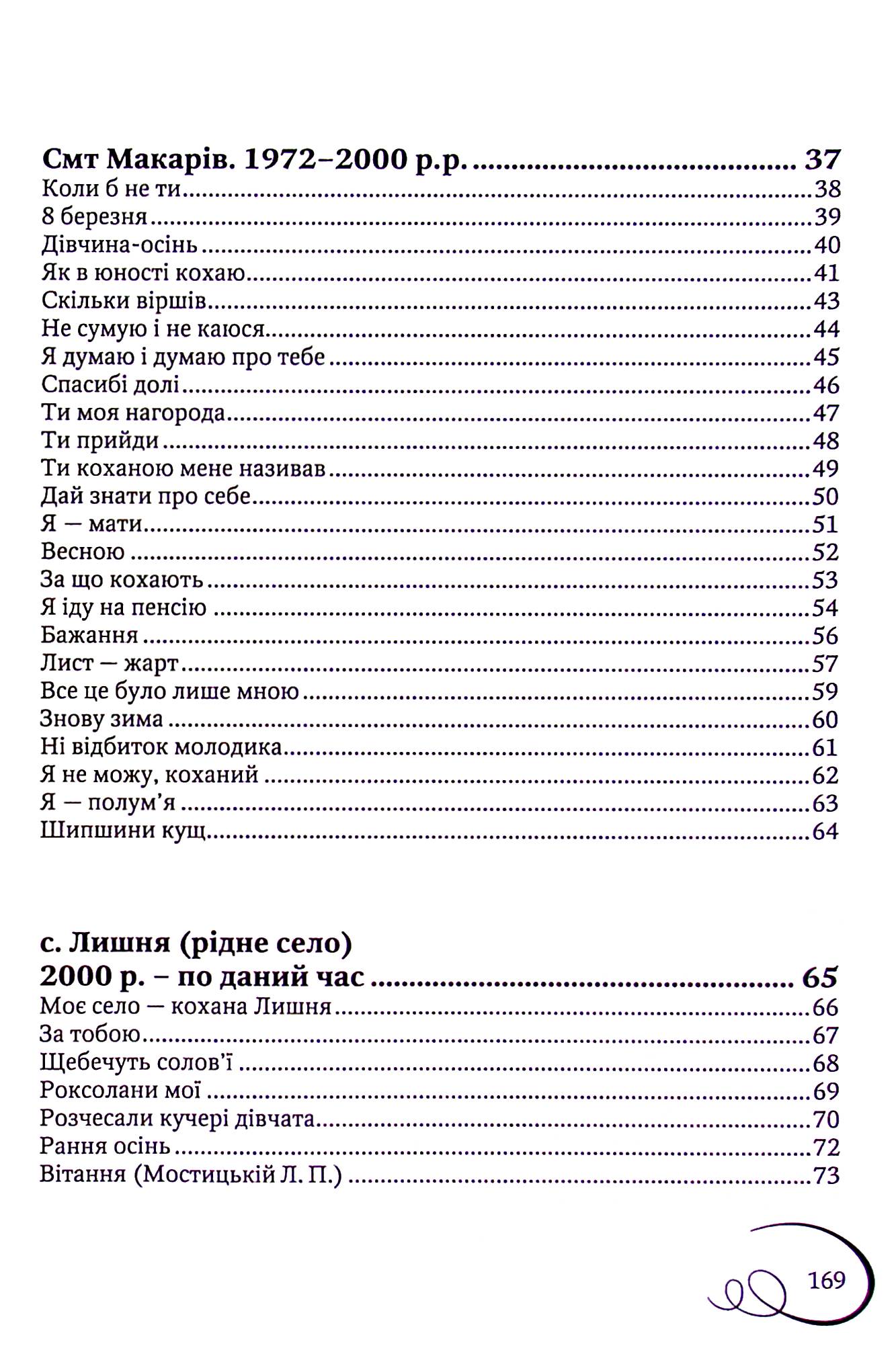 Світ моєї любові — фото 17