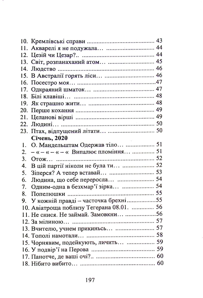 Бульвар Перова. Вірші і таке інше — фото 17