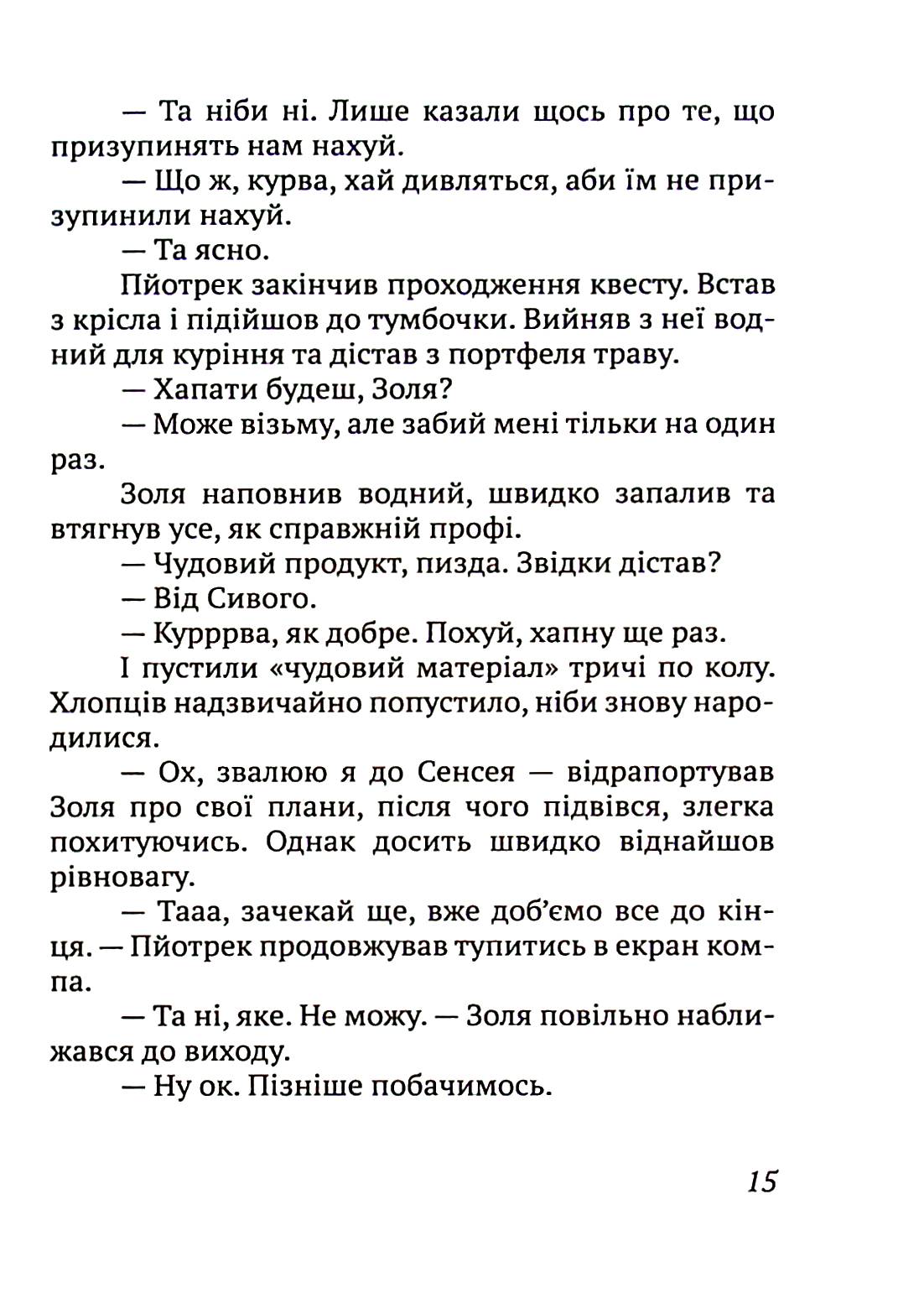Контрабандисти — фото 16