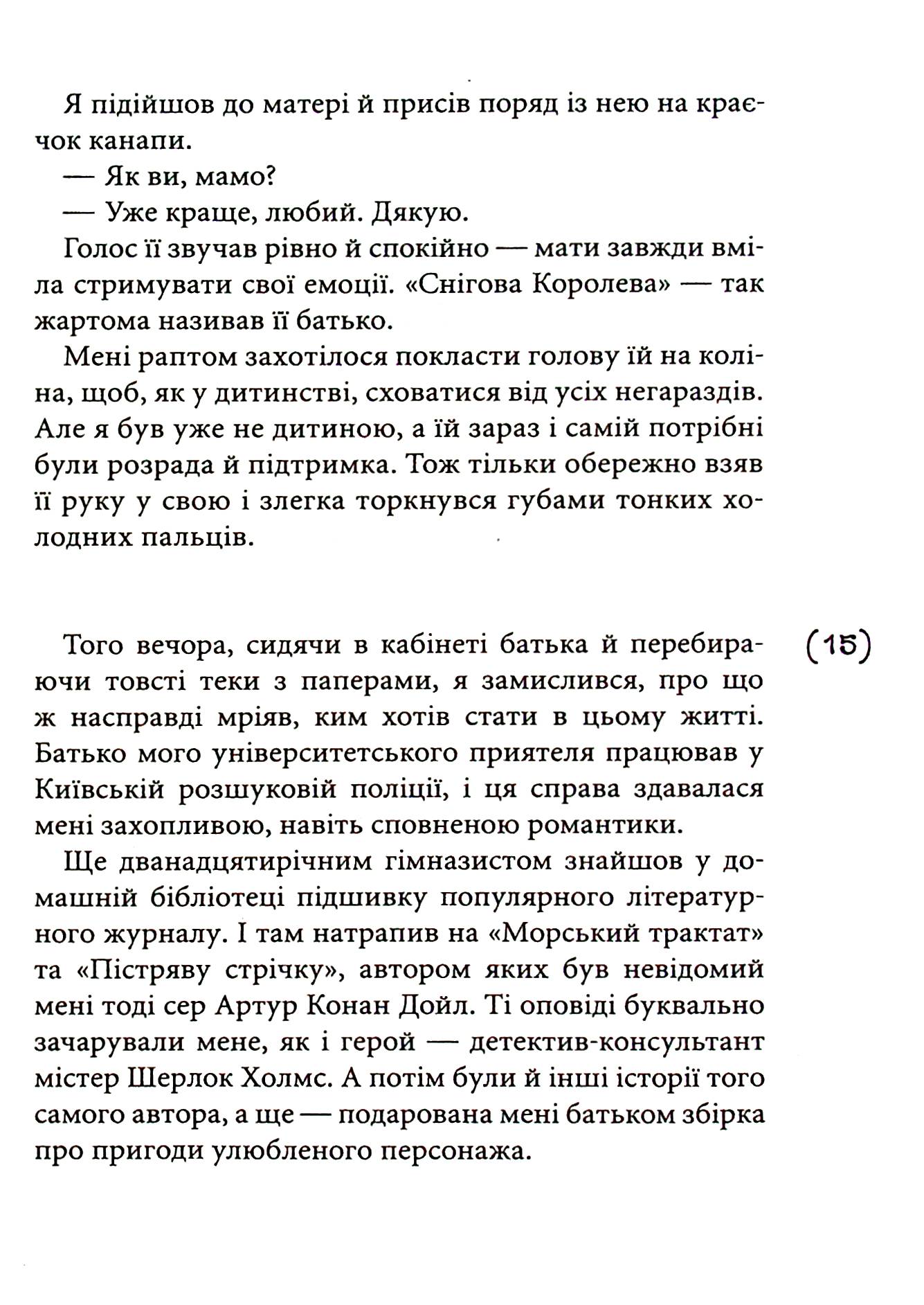Таємниці на межі світів — фото 10