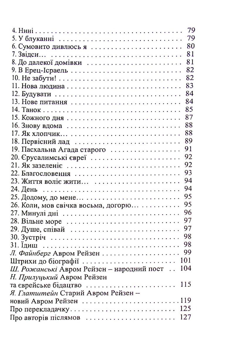О мій народе — фото 17