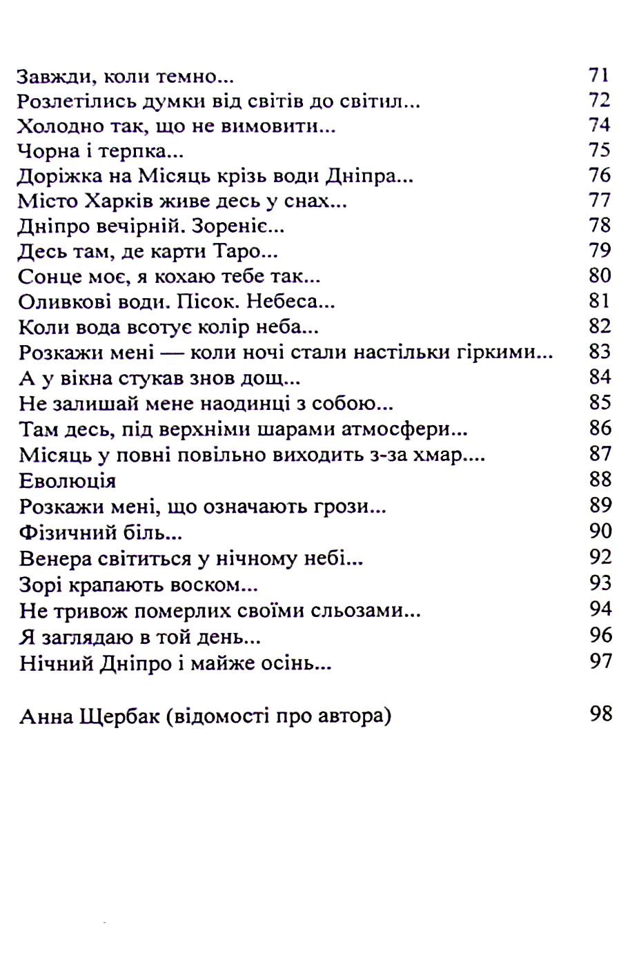 Голоси вічності — фото 16