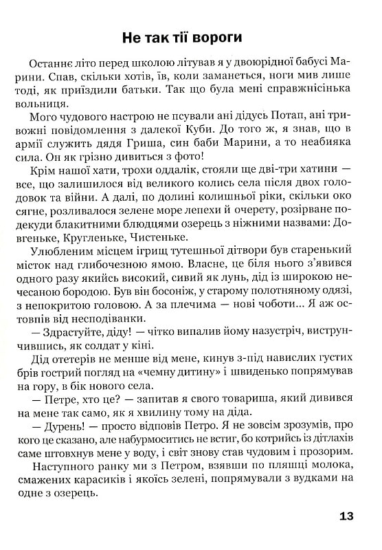 Кров-свята — фото 18