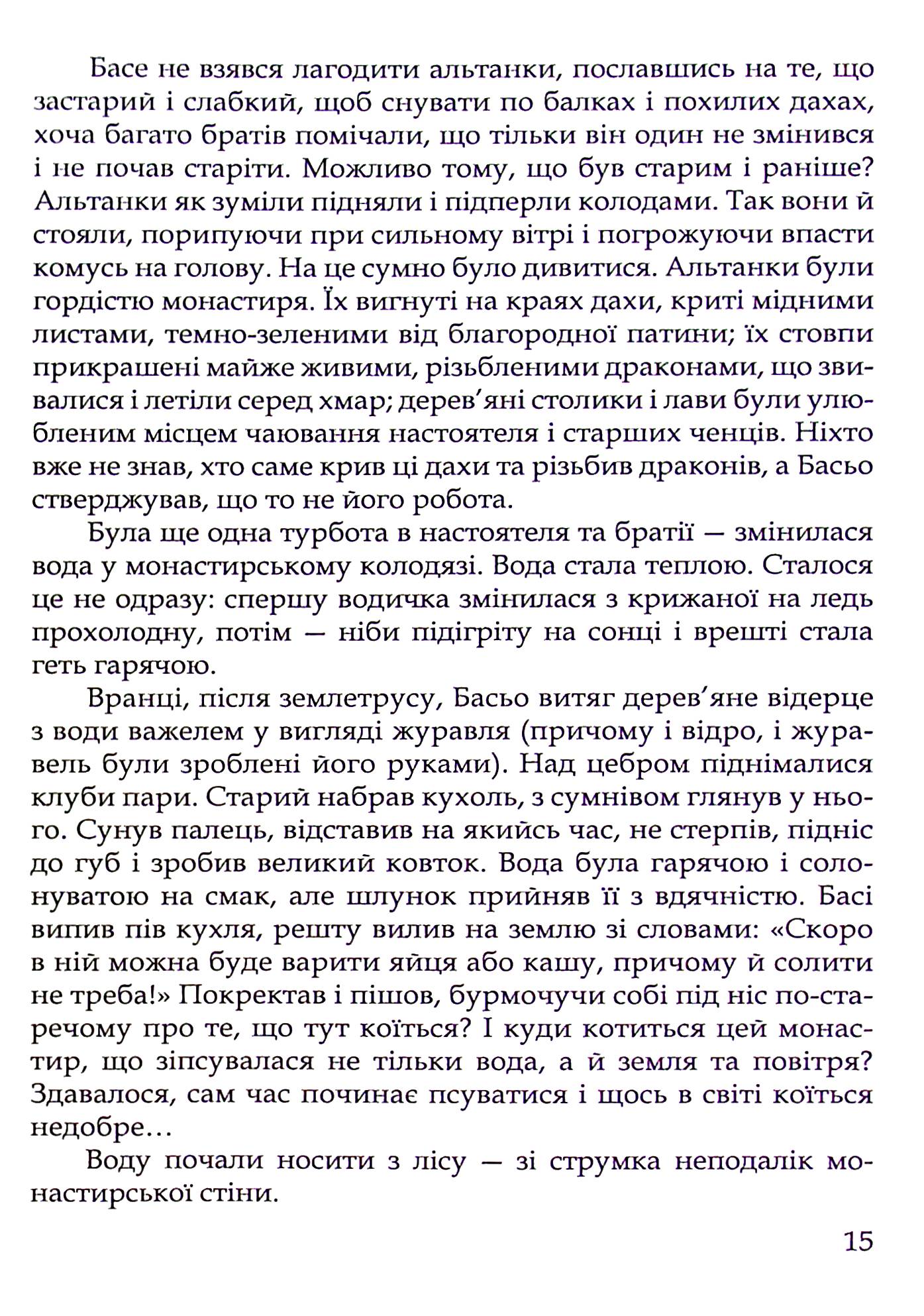 Казки драконів — фото 15
