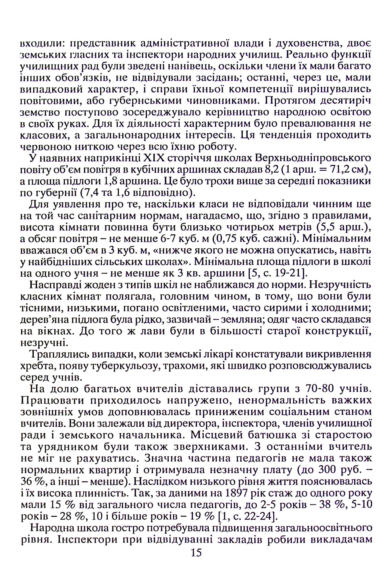 Освіта на Криворіжжі у другій половині XIX першій половині ХХ століття — фото 16