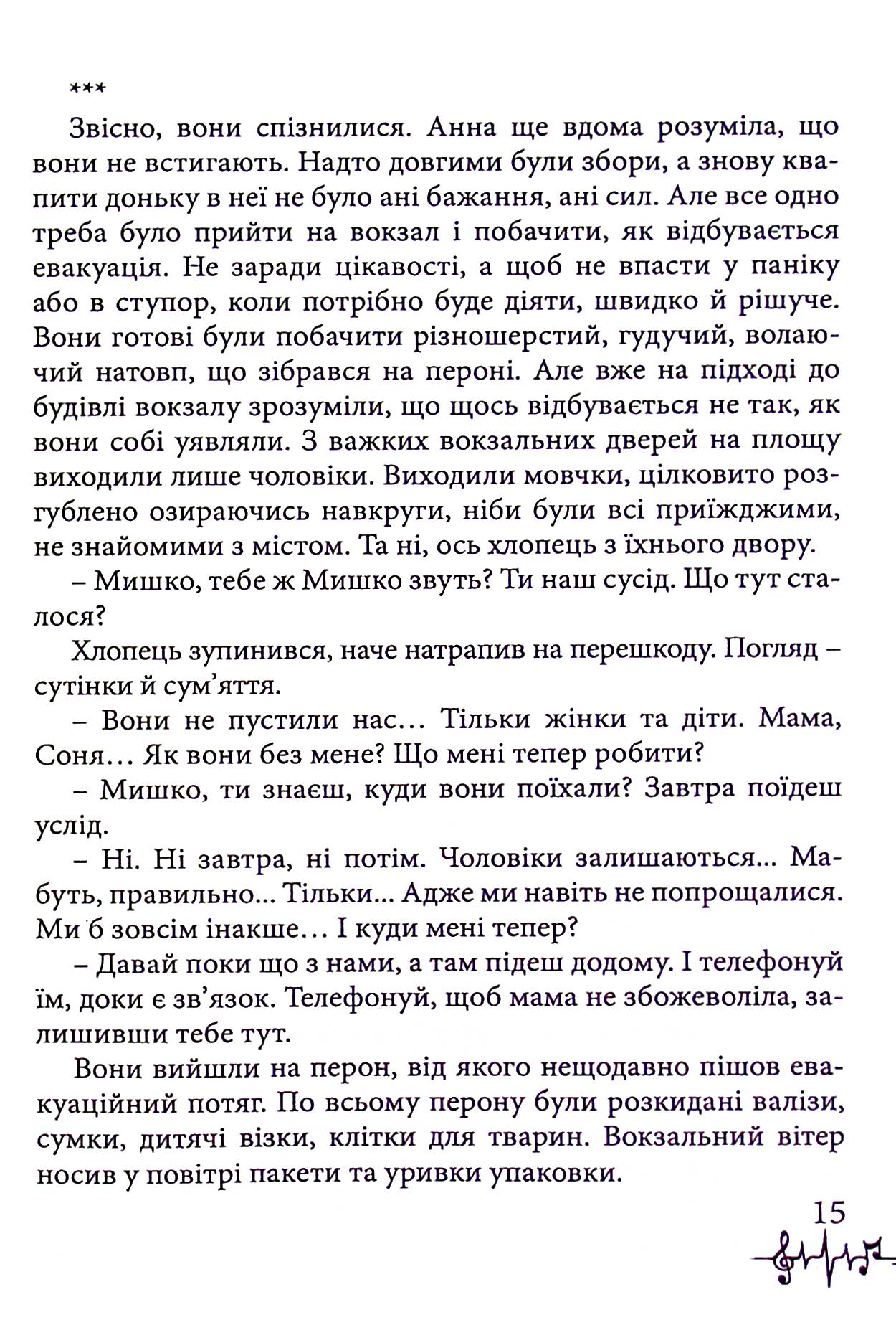 Казка старого Собору — фото 12