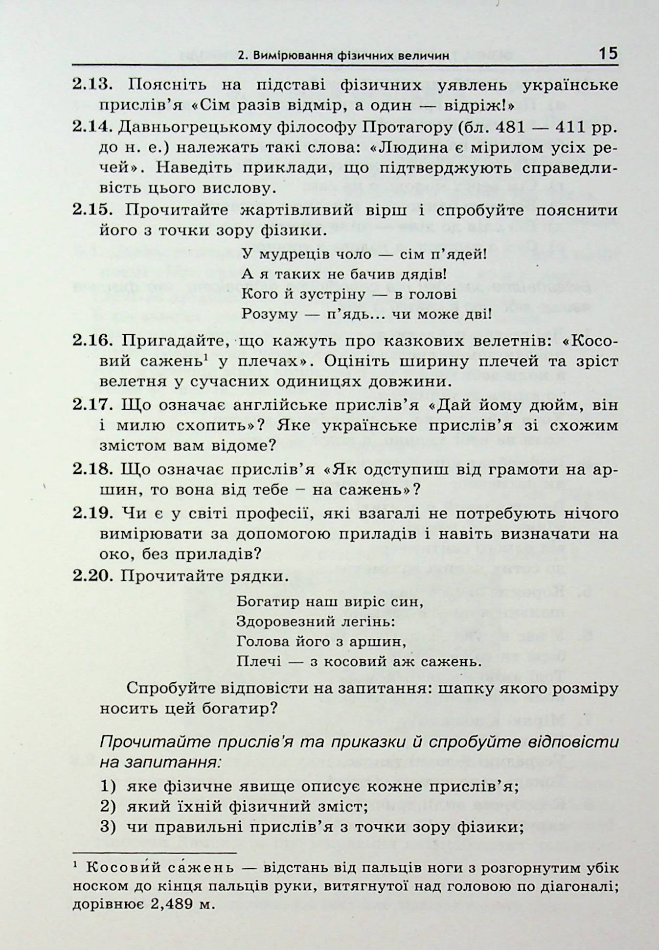 Фізика в літературі та мистецтві. Збірник задач 7-11 класи — фото 15
