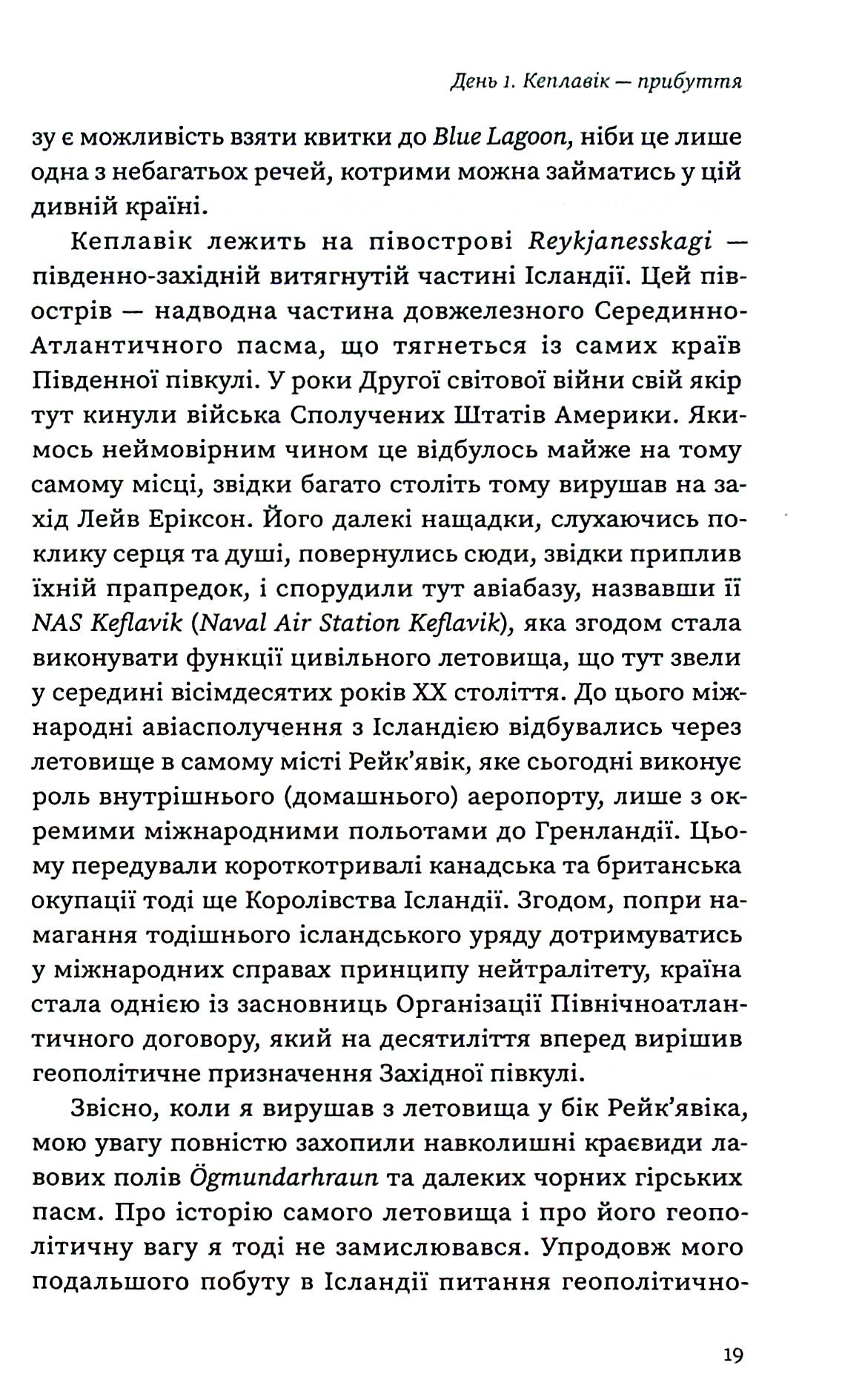 [object Object] «Ісландія. Північні дні опівночі», автор Андрій Гладій - фото №3 - мініатюра