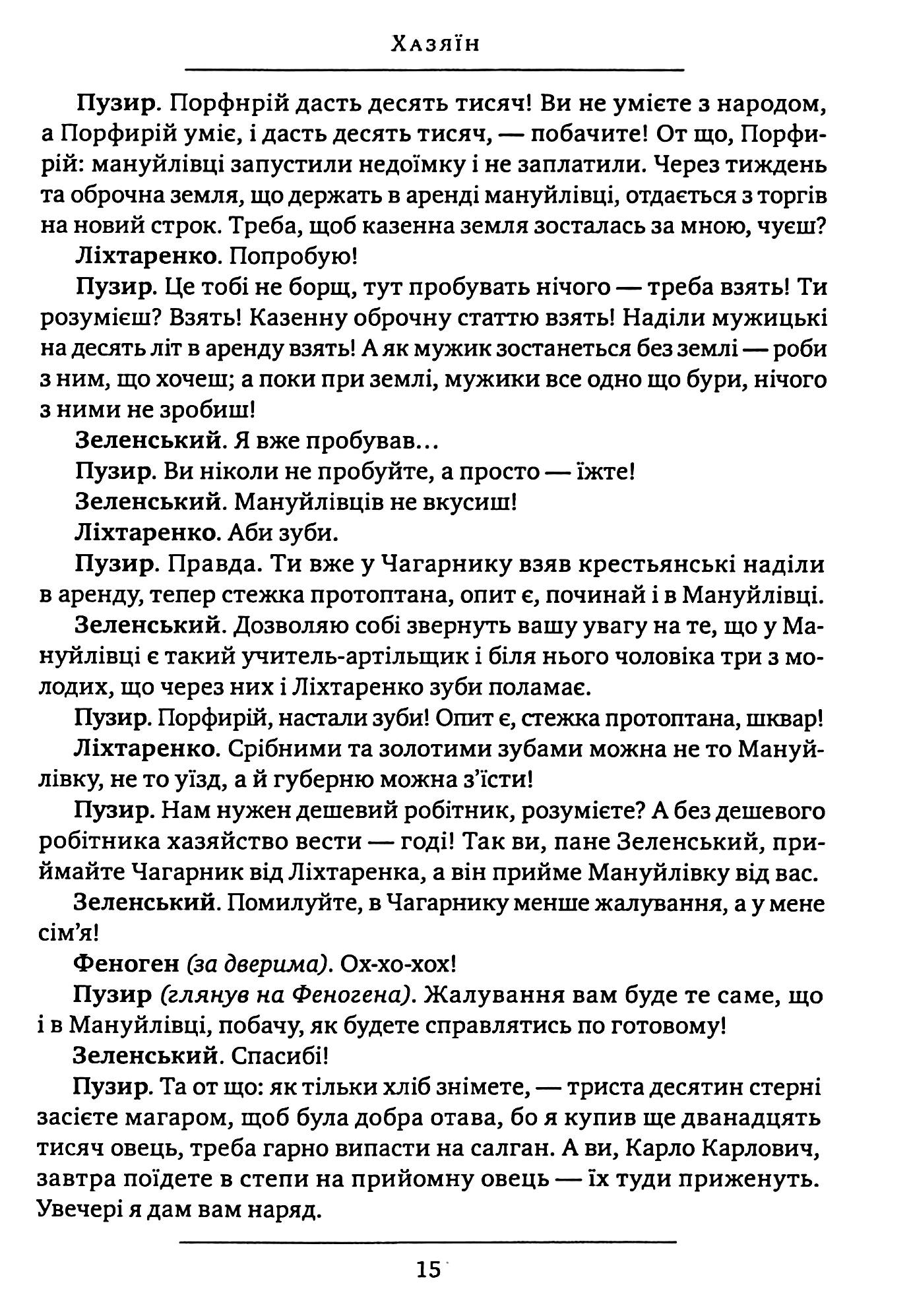 Хазяїн. Сава Чалий. Наймичка — фото 14