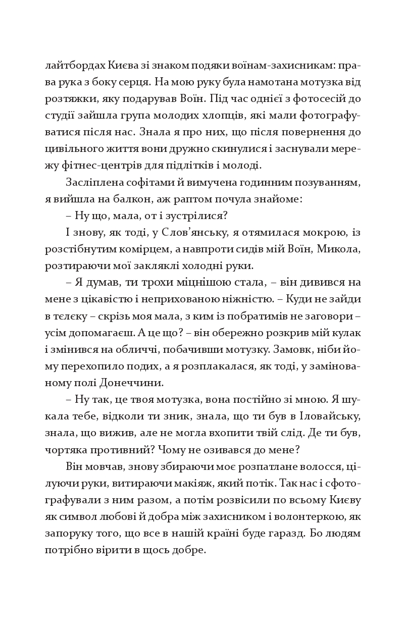 Шлях додому — фото 21