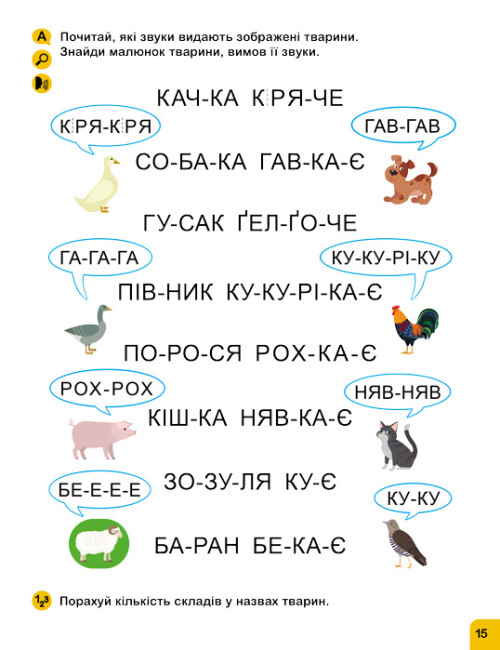 [object Object] «Навчаюсь читати. Слова» - фото №4 - мініатюра