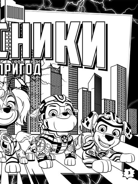[object Object] «Щенячий Патруль. Кольорові пригоди з наліпками. Герої Міста Пригод» - фото №2 - миниатюра