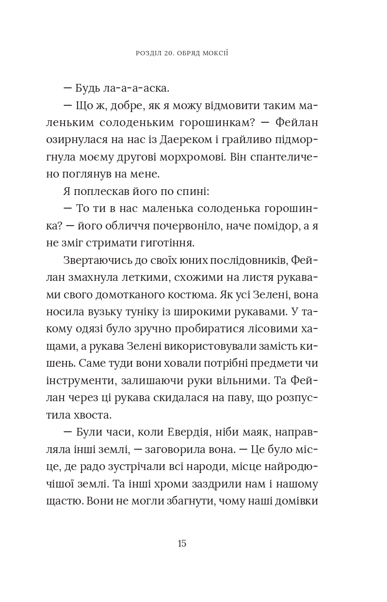 Червоний Арлекін. Книга 3. Повстання Арлекіна — фото 17