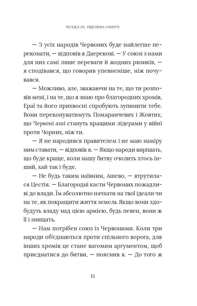 Червоний Арлекін. Книга 4. Новий світанок — фото 17