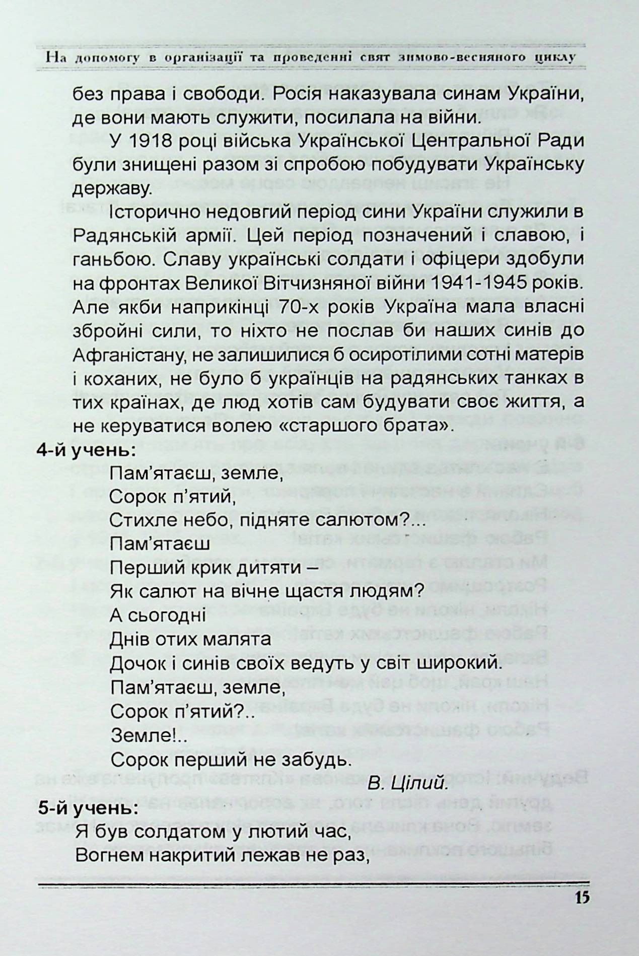 Зимово-весняний серпантин. Сценарії свят та імпрез в освітніх закладах — фото 16