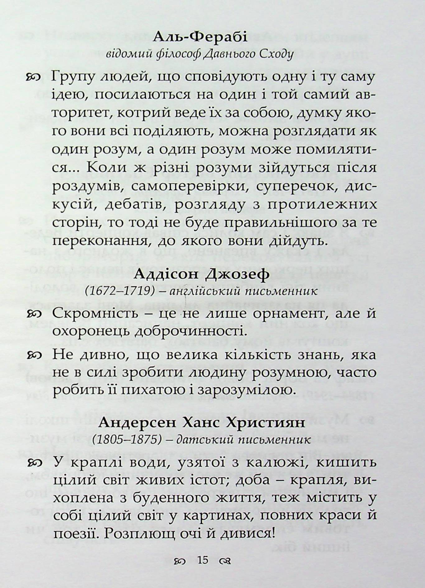 Мистецтво. Освіта. Наука. Життя. Афоризми, думки, поради — фото 15