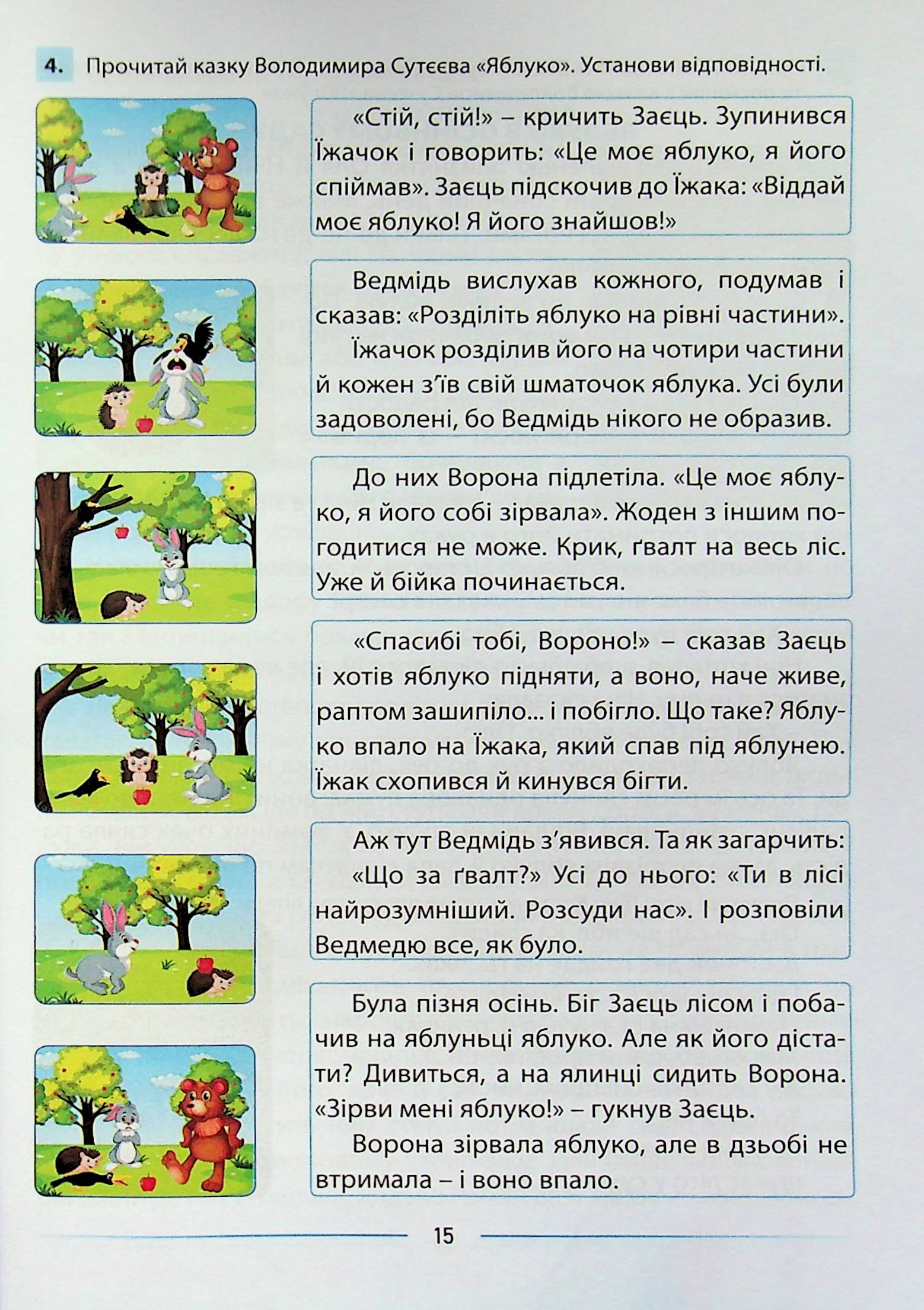 Мовлення розвиваємо та залюбки читаємо. 4 клас. Інтегрований посібник із читання та розвитку зв’язного мовлення — фото 15
