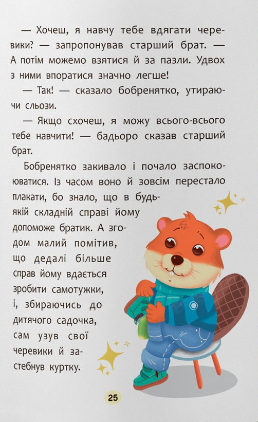 Казочки-втішалки. Долаю сльози та поганий настрій! — фото 15