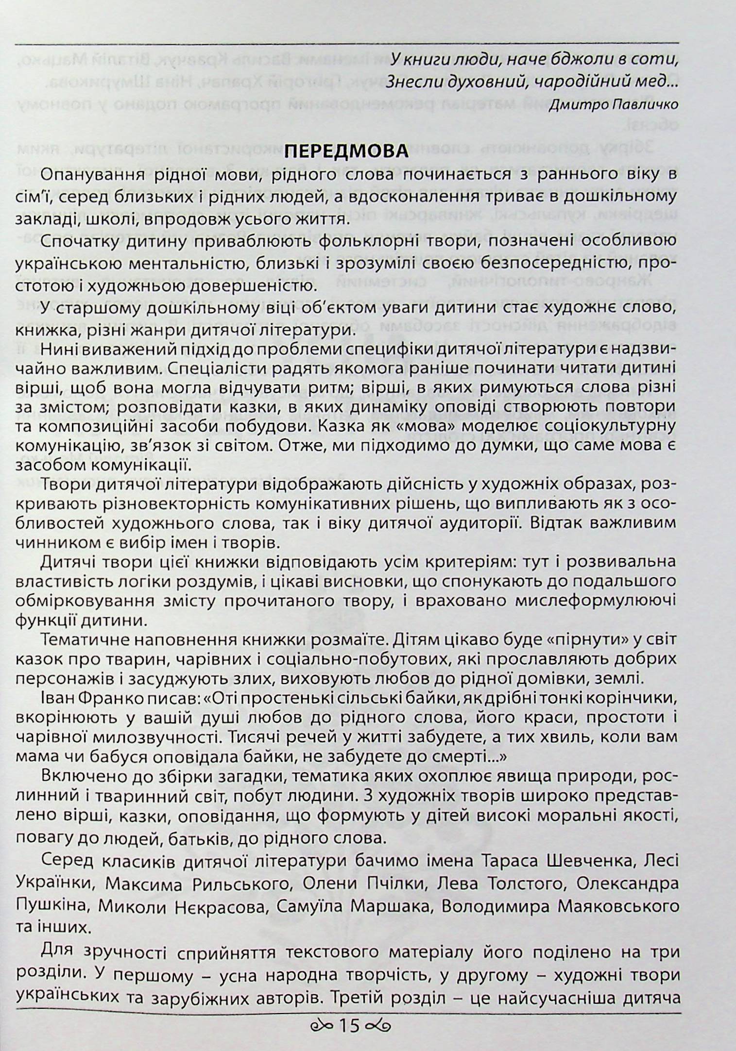 Світ барвистий, веселковий. Базова програма розвитку дитини дошкільного віку "Я у світі" — фото 15