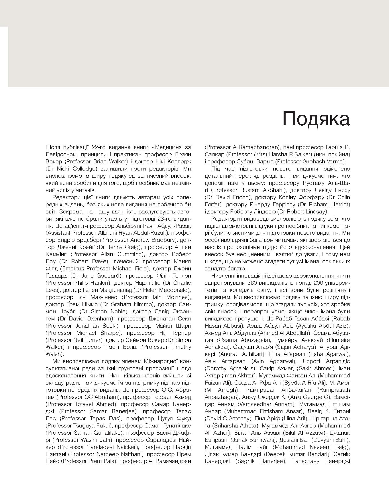 Медицина за Девідсоном. Принципи і практика. У 3 томах. Том 1 — фото 22