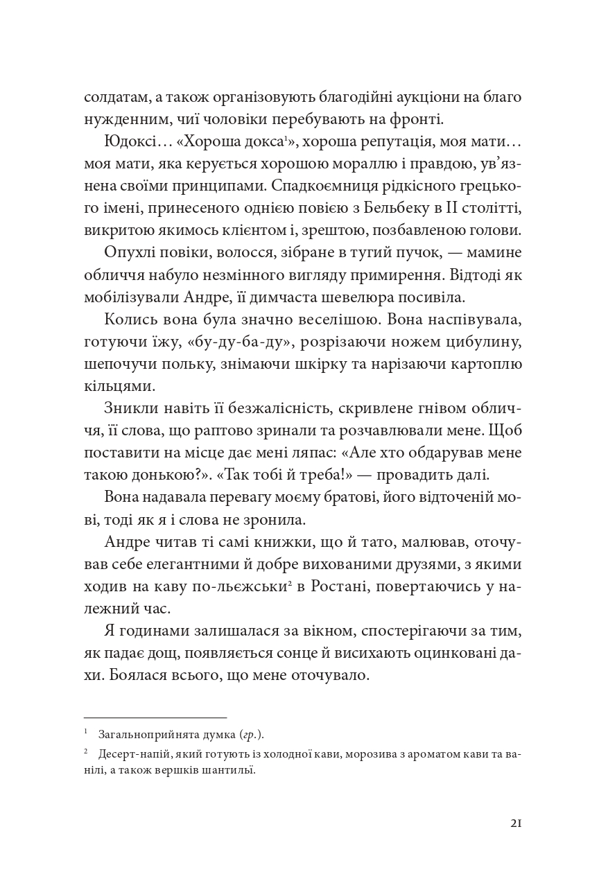 Я, Жанна Ебютерн — фото 17